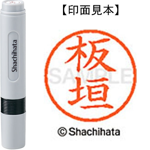 シヤチハタ ネーム６既製 XL-6 0234 板垣 4974052399763