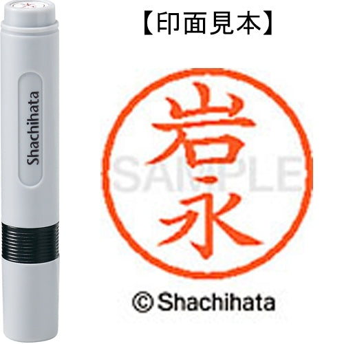 シヤチハタ ネーム６既製 XL-6 0321 岩永 4974052404771