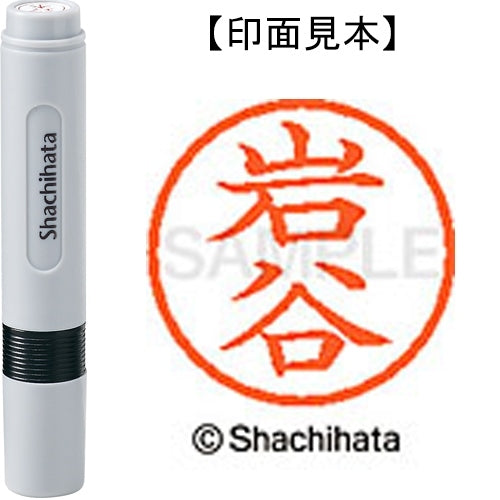 シヤチハタ ネーム６既製 XL-6 0335 岩谷 4974052405365