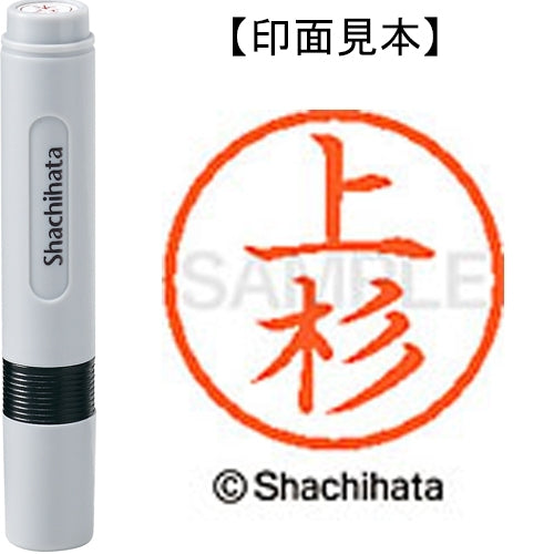 シヤチハタ ネーム６既製 XL-6 0363 上杉 4974052405532