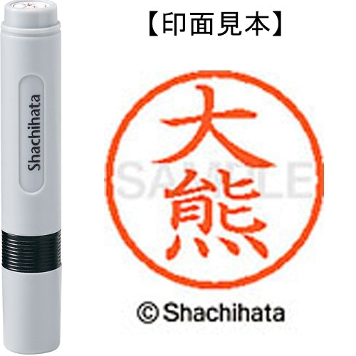 シヤチハタ ネーム６既製 XL-6 0474 大熊 4974052409738