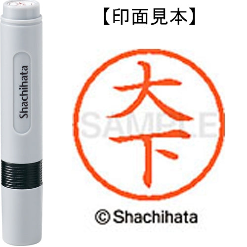 シヤチハタ ネーム６既製 XL-6 0483 大下 4974052409783