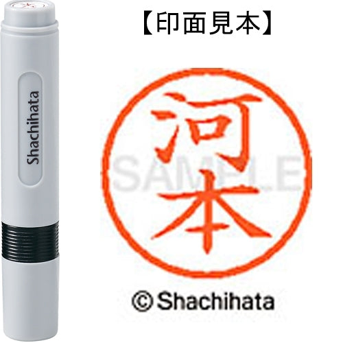 シヤチハタ ネーム６既製 XL-6 0803 河本 4974052413728