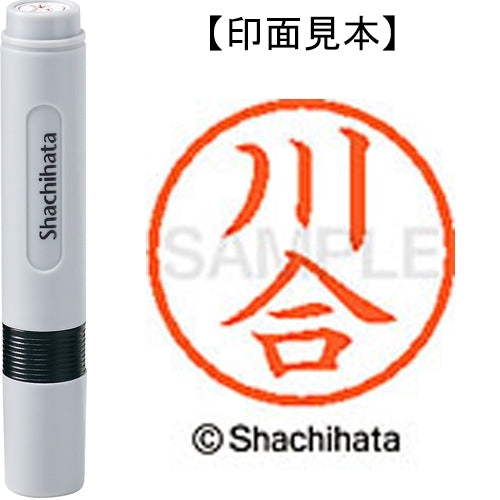 シヤチハタ ネーム６既製 XL-6 0804 川合 4974052413735