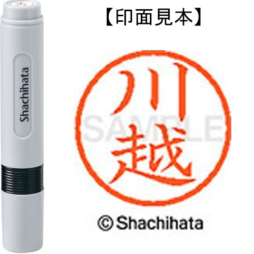 シヤチハタ ネーム６既製 XL-6 0812 川越 4974052419300