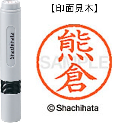 シヤチハタ ネーム６既製 XL-6 0972 熊倉 4974052420719