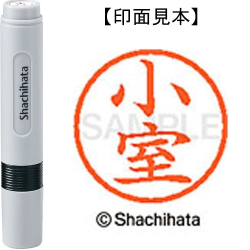 シヤチハタ ネーム６既製 XL-6 1076 小室 4974052445347