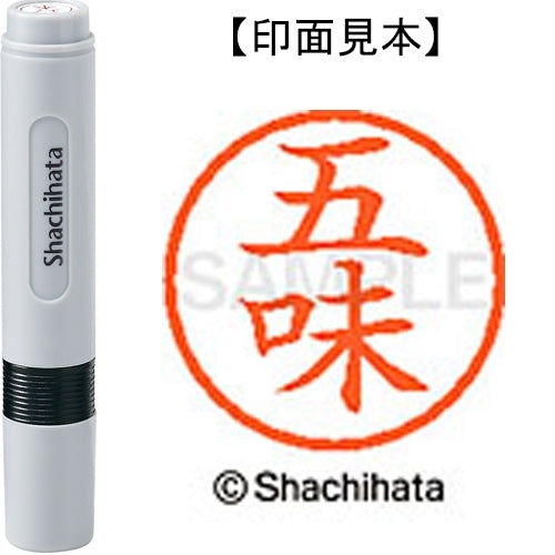 シヤチハタ ネーム６既製 XL-6 1096 五味 4974052445422