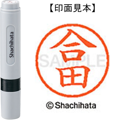シヤチハタ ネーム６既製 XL-6 1137 合田 4974052445552