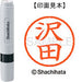 シヤチハタ ネーム６既製 XL-6 1232 沢田 4974052447594