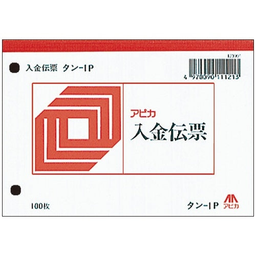 アピカ 入金伝票  タン１Ｐ 20冊 2147345267755