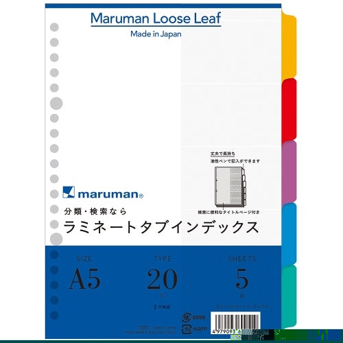 マルマン ラミネートタブインデックスLT6005 A5 10冊 2147345291620