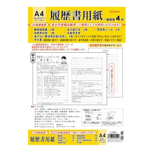 菅公工業 履歴書 リ-099 A4 写真シール付10冊 2147345291767