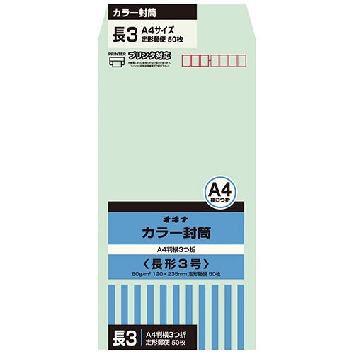 オキナ カラー封筒 HPN3GN 長３ グリーン50枚*10 2147345291972