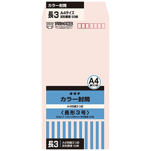 オキナ カラー封筒 HPN3PK 長３ ピンク 50枚*10 2147345291996