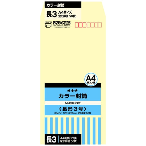 ซองจดหมายสีโอกินา HPN3CM ยาว 3 ครีม 50 แผ่น *10 2147345292016