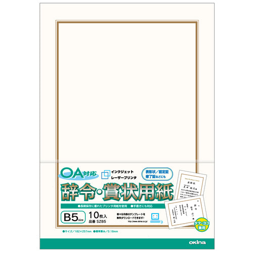 オキナ OA対応辞令･賞状用紙 B5 10枚×10パック 2147345292573