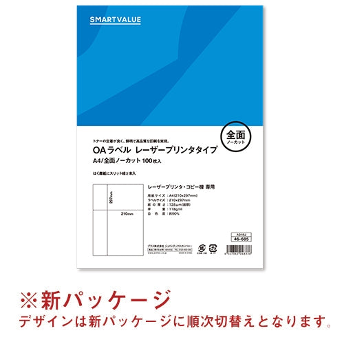スマートバリュー OAラベル レーザー用 全面 500枚 A048J-5 4547345048343