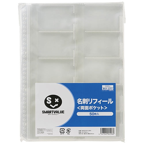 スマートバリュー 名刺ポケットリフィール両面200枚 D069J-4 4547345045984