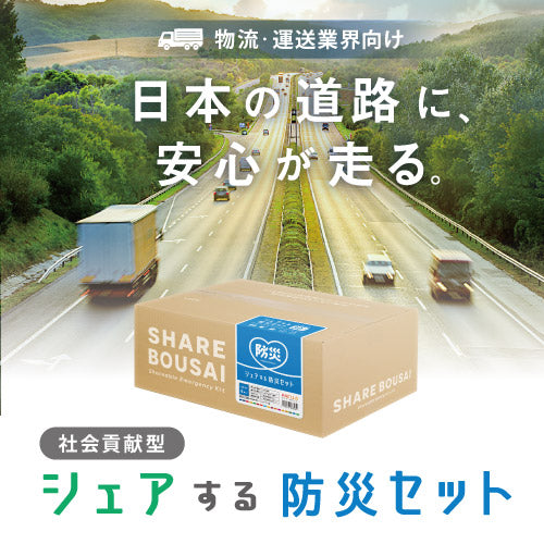 ファシル b_シェアする防災セットLight ステッカーM 8003