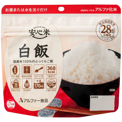 Alpha Foods *b_Anshin Rice Individual Meal Type White Rice 50 bags