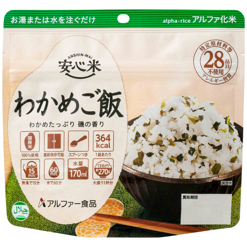 アルファ―食品 ※b_安心米 個食タイプ わかめご飯 50袋