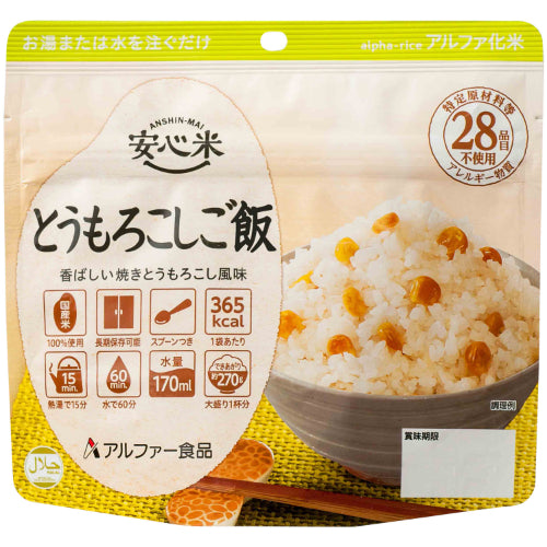 アルファ―食品 ※b_安心米個食タイプとうもろこしご飯50袋