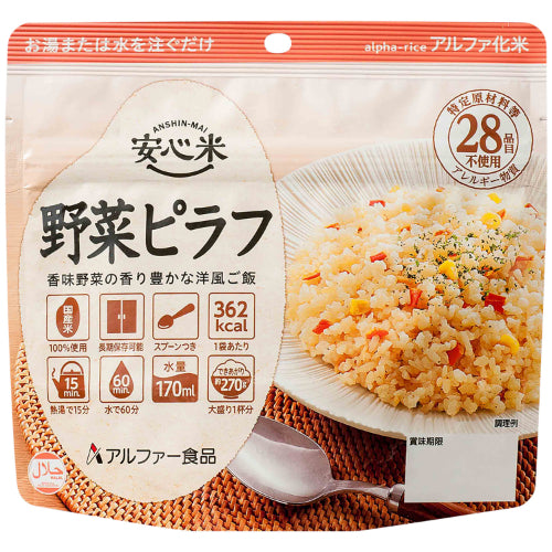 アルファ―食品 ※b_安心米 個食タイプ 野菜ピラフ 50袋