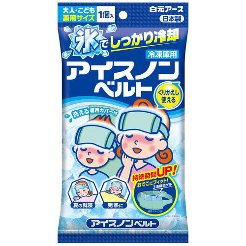 白元アース b_アイスノンベルト大人・こども兼用サイズ