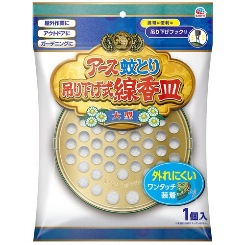 アース製薬 b_アース渦巻香 ジャンボ 線香皿