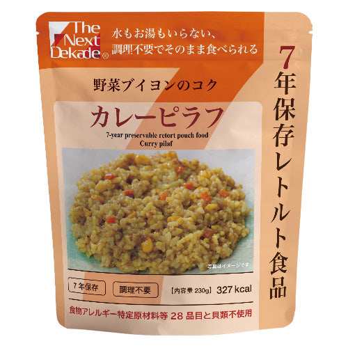 グリーンケミー ※b_TheNextDekade7年カレーピラフ 50食