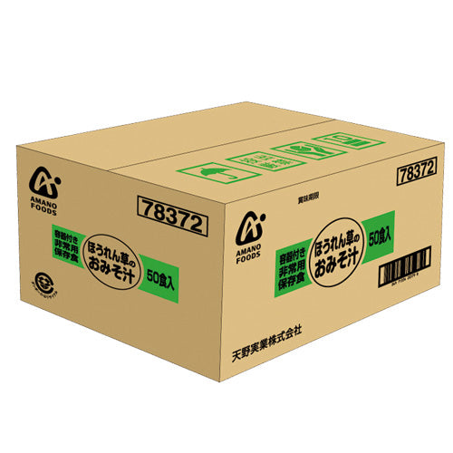 アマノフーズ b_アマノフーズほうれん草のみそ器付50食