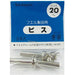 Nakabayashi Nakabayashi bis. 20M/M BS-20 10 Fukurotsuki BS-20S