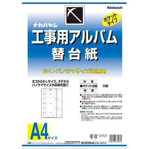 Nakabayashi Nakabayashi Kojiyou Album A4 Van (EL.P Kaedaishi)/A A-DKR-161/A