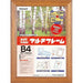 Nakabayashi Nakabayashi Multi Frame/Mokusei/B4 Fu-PW-B4