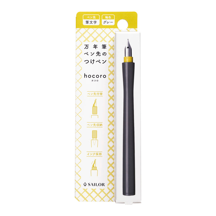 セーラー万年筆ペン先のつけペン hocoro ホコロ 筆文字 グレー 12-0138-721
