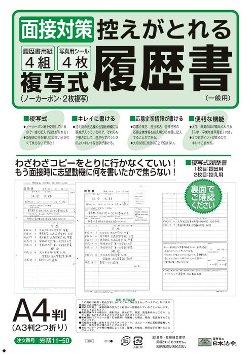 Travail 11-50 Copie du CV usage général (autocopiant, 2 copies) A3 Lois et réglementations japonaises 4976075124179