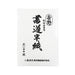 Ehime Shiko Kertas Kaligrafi Pilihan Khas Yoshino HAN-YO100P 100 helai