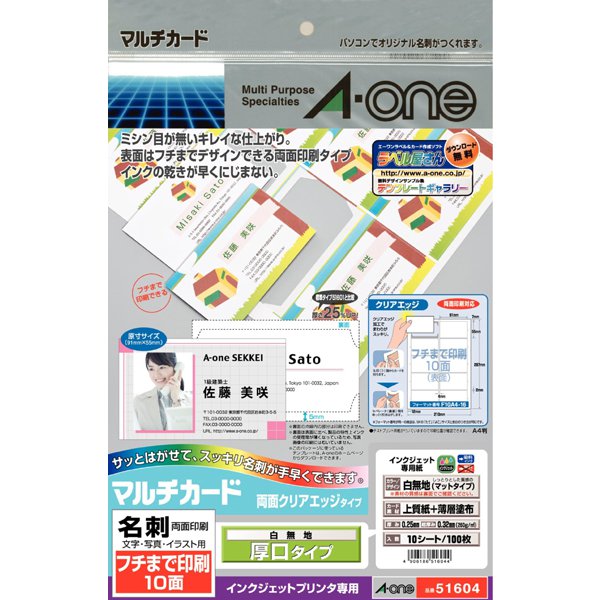 A-One Multi Card Kad Perniagaan Dua Sisi Tepi Jelas Dicetak ke Tepi 100 Kad 51601