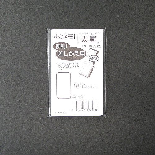Daigo Immediate Memo Replacement Refill Horizontal Ruled B3440