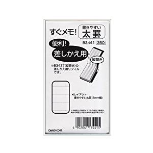 Daigo Immediate memo replacement refill horizontal ruled line large 3441