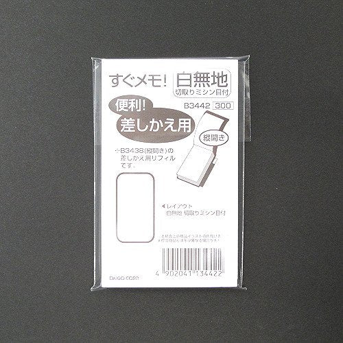 Daigo Immediate Memo Replacement Refill Plain B3442