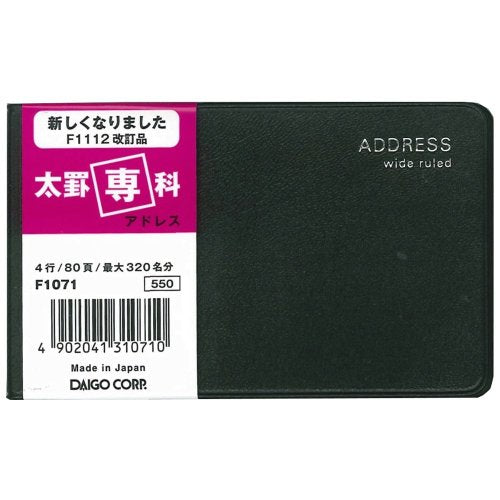 Daigo Thick Lined Specialty Address Medium Schwarz F1071