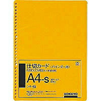 KOKUYO/Partitionskort A4S 4901480040318