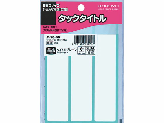 コクヨ　タックタイトル　無地 ﾀ-70-564901480400747