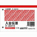 Te-2001 Slip Deposit B7 side Te-2001 KOKUYO 4901480001999
