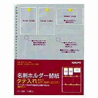 KOKUYO/visitekaarthouder vervangend papier 4901480079837