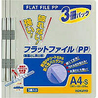 KOKUYO/Flat file 3 sats 4901480146379