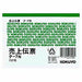 Te-7 Slip Sales B7 Seite Te-7 KOKUYO 4901480000084 (20 Sätze)