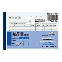 ｜-367 NC-Kopierbuch-Lieferschein B7 ｜-367 KOKUYO 4901480021058
